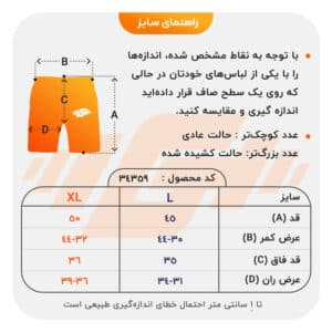 شلوارک ورزشی مردانه جردن مدل SPL-23 سفید راهنما سایز