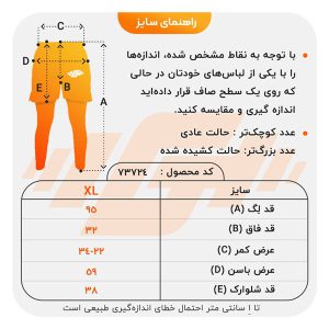 شلوارک و لگ سرهمی مردانه یو اف سی مدل HS-1H315 مشکی راهنما سایز