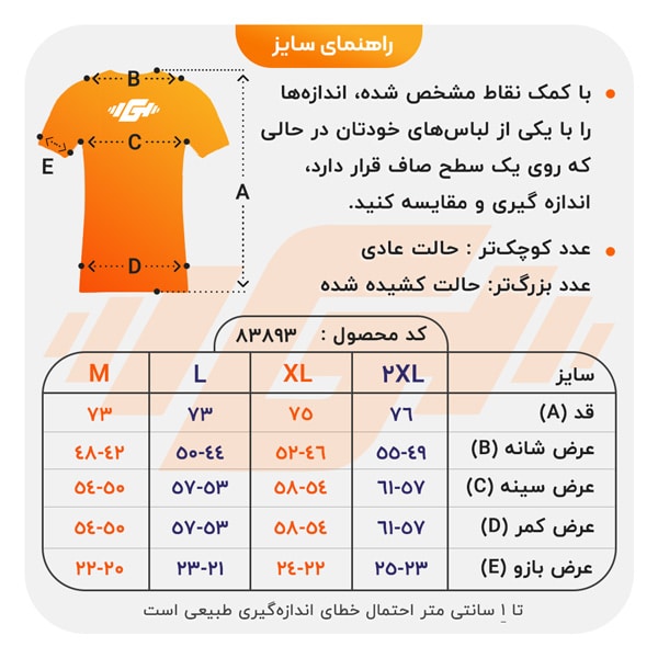 تیشرت ورزشی مردانه نایک مدل Srn-1N875 مشکی راهنما سایز تیشرت ورزشی مردانه نایک مدل Srn-1N875 مشکی راهنما سایز