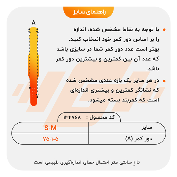کمربند بدنسازی ریز بار مدل hom-RTB 402 سگکی قهوه ای روشن فسفری