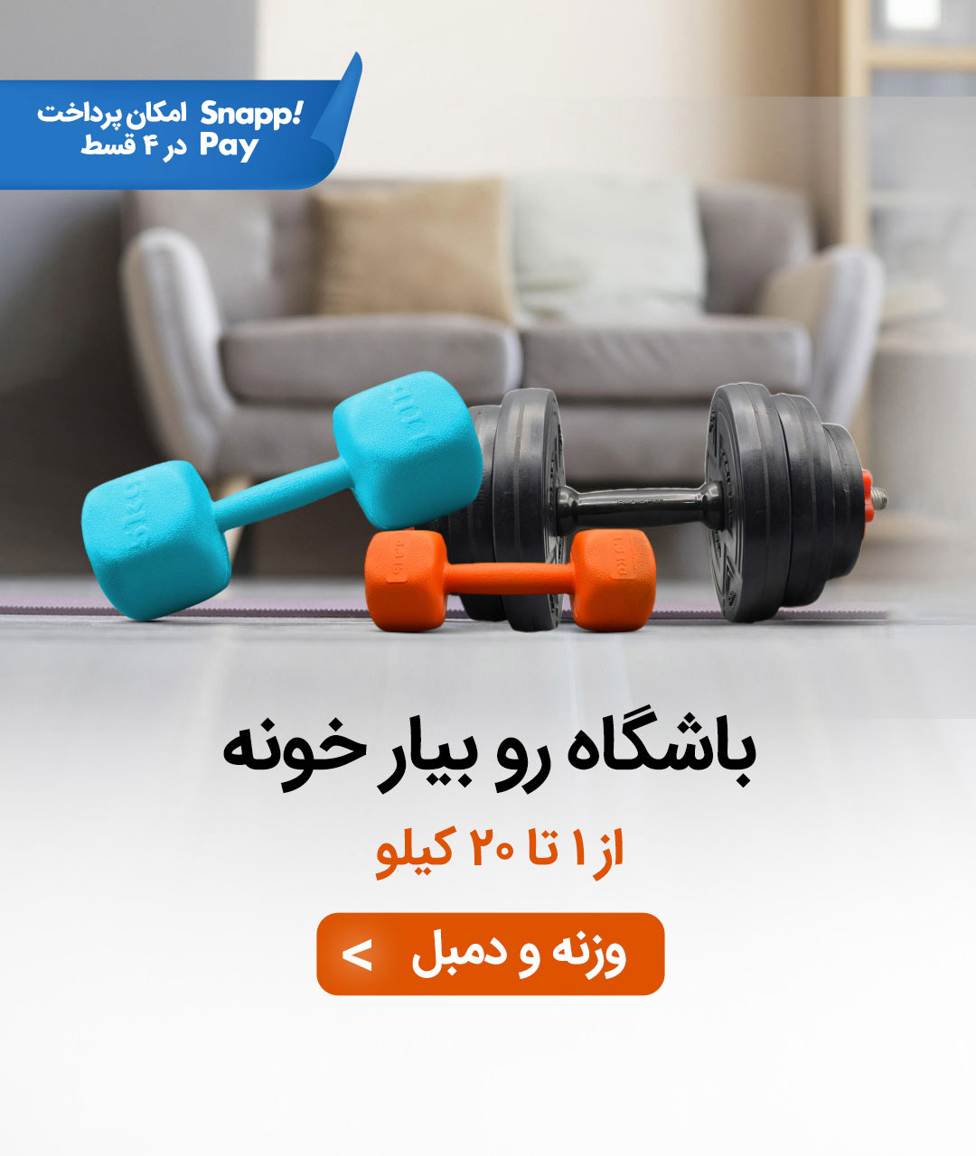 خرید وزنه دمبل