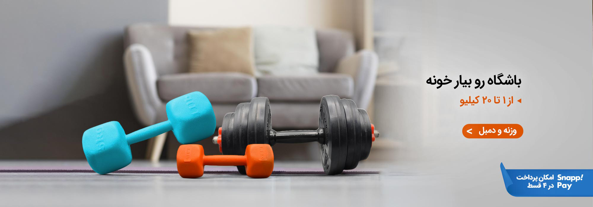 خرید انوع دمبل