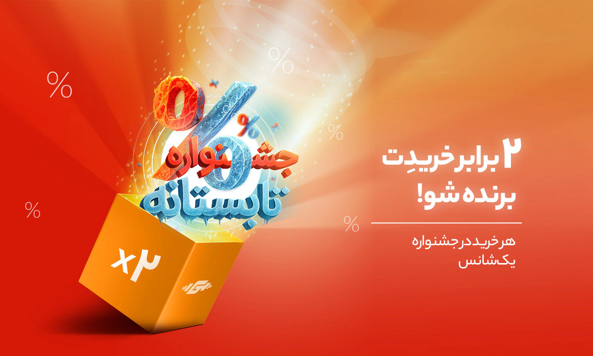 جشنواره تابستانه گیشا اسپرت: تخفیف‌های داغ و برنده شدن تو قرعه‌کشی!