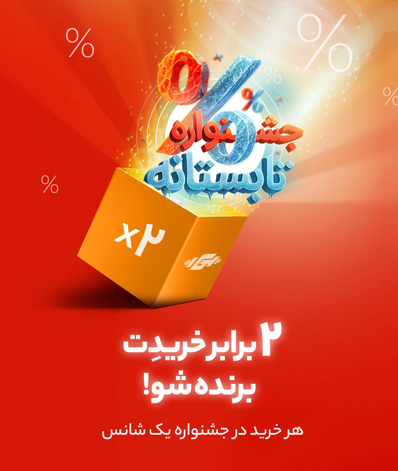 قرعه کشی جشنواره تابستان 1404