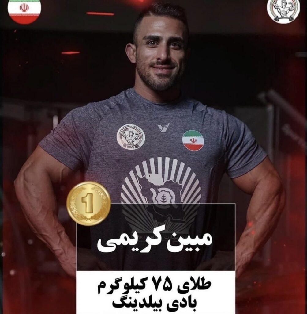 مبین کریمی طلای ۷۵ کیلوگرم بادی بیلدینگ