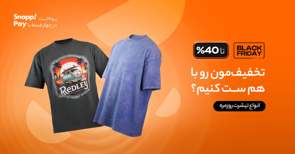 بلک فرایدی 1404 تیشرت اسپرت