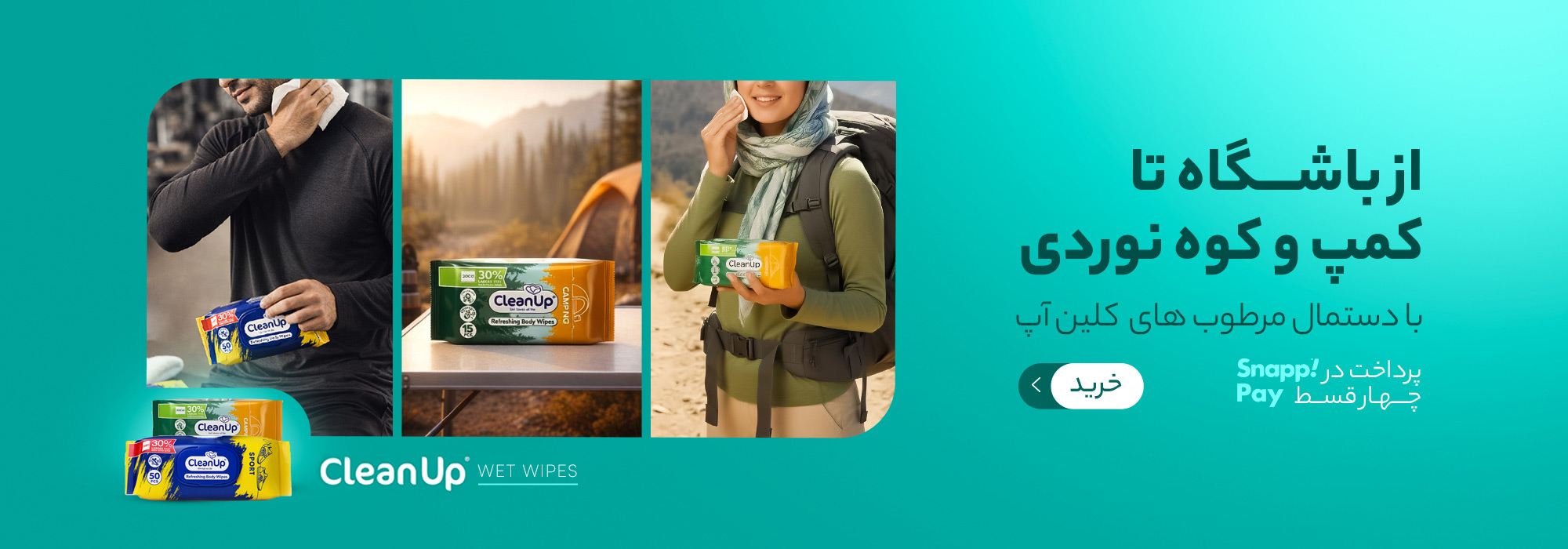 خرید دستمال مرطوب-کمپ و کوهنوردی