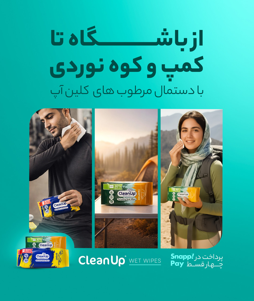 خرید دستمال مرطوب-کمپ و کوهنوردی