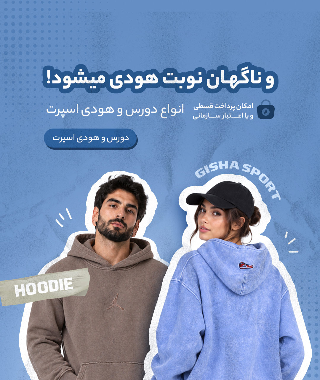 خرید انواع دورس و هودی