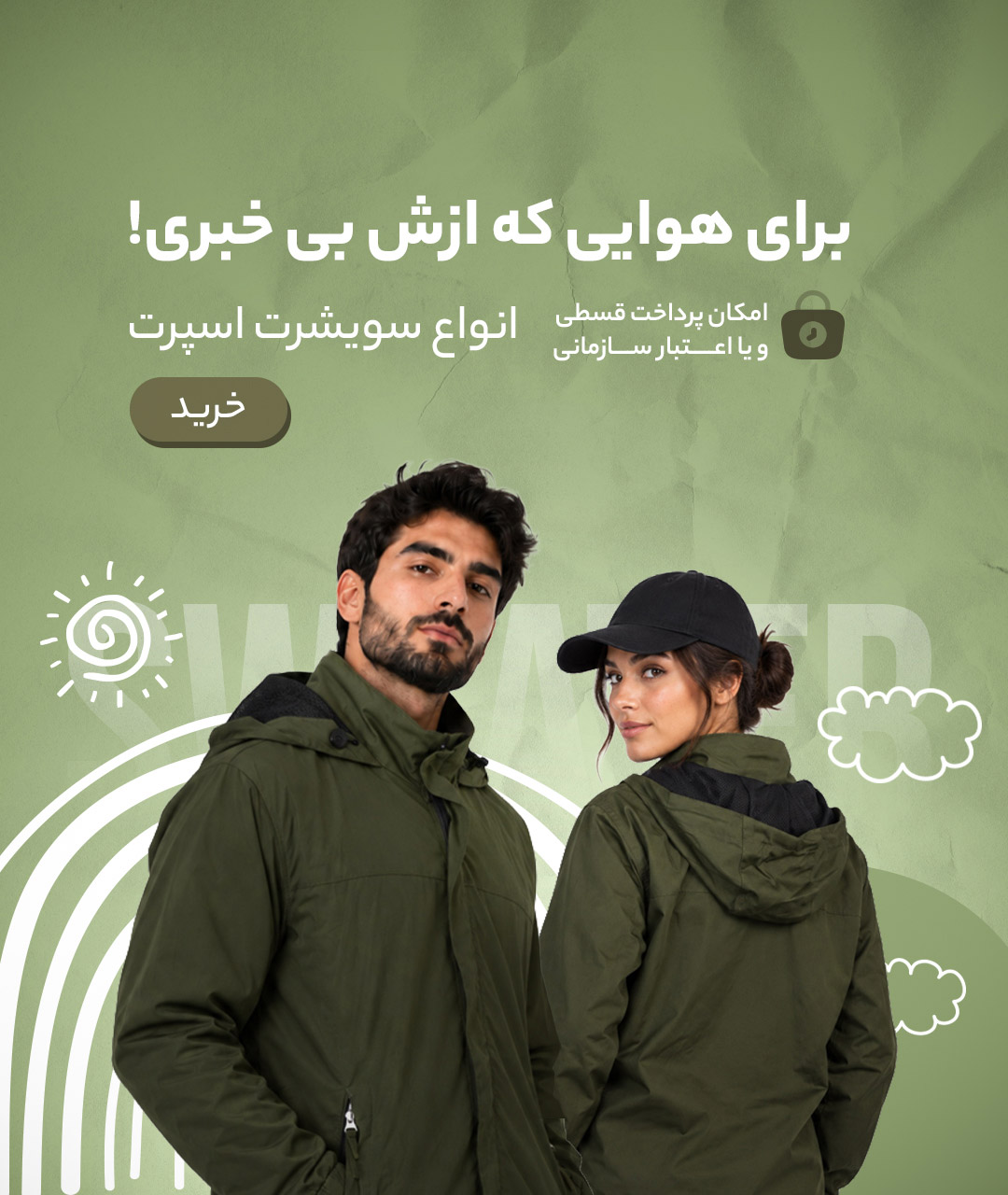 خرید انواع سویشرت اسپرت