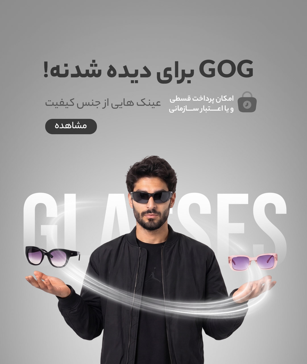 خرید انواع عینک ورزشی و روزمره GOG