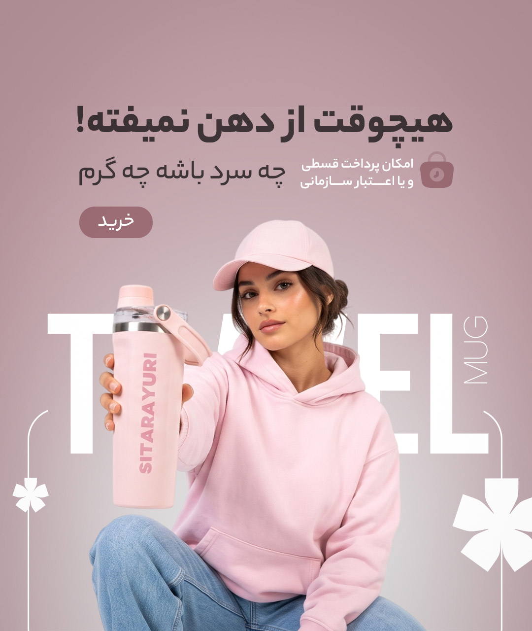 انواع ماگ و فلاسک